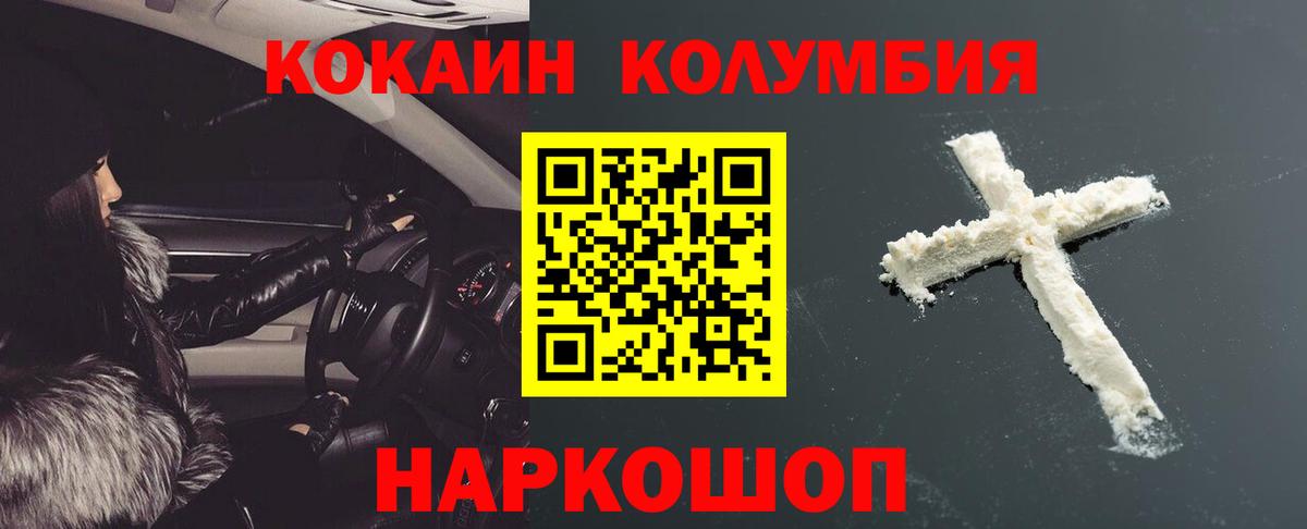 КОКАИН Columbia Аксай
