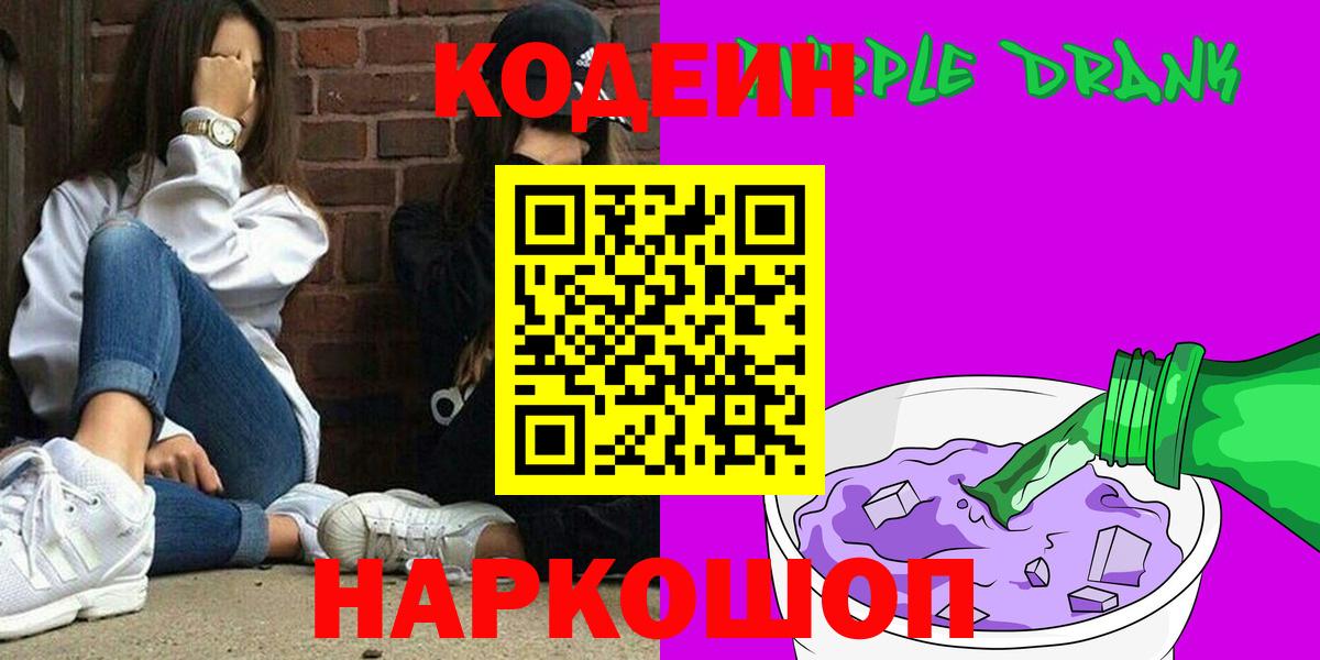Аксай  Кодеин Purple Drank  Вход с VPN  Кодеин Purple Drank 