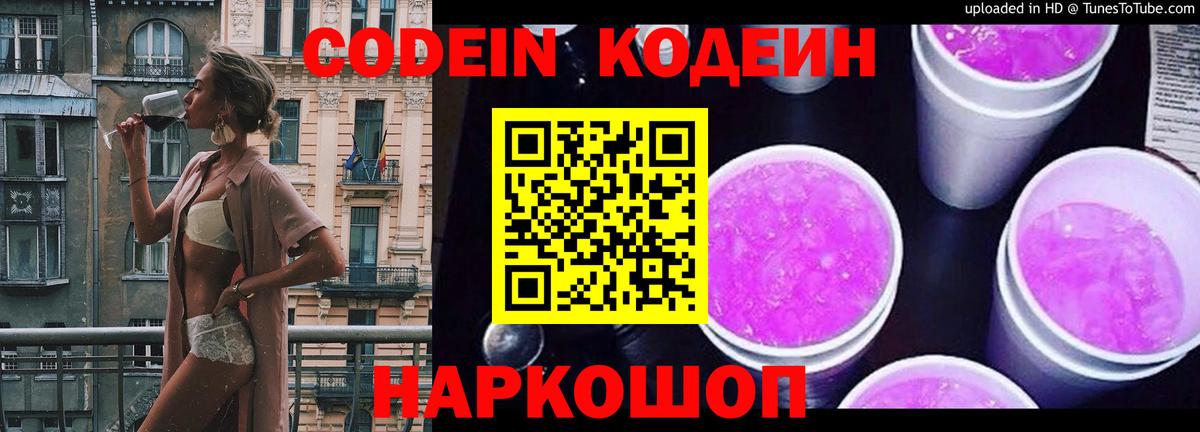 Кодеин напиток Lean (лин) Аксай