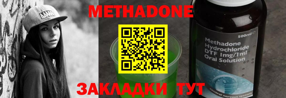 МЕТАДОН methadone Аксай